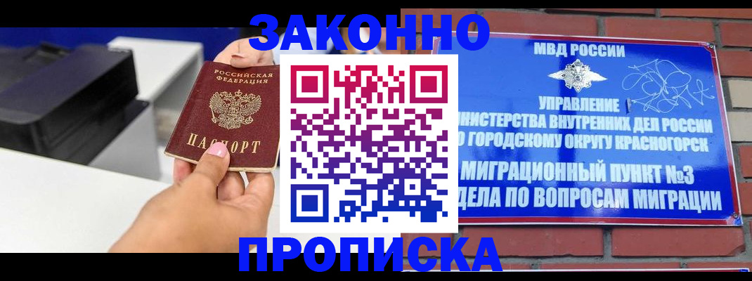 временная регистрация гарантия в Ясном