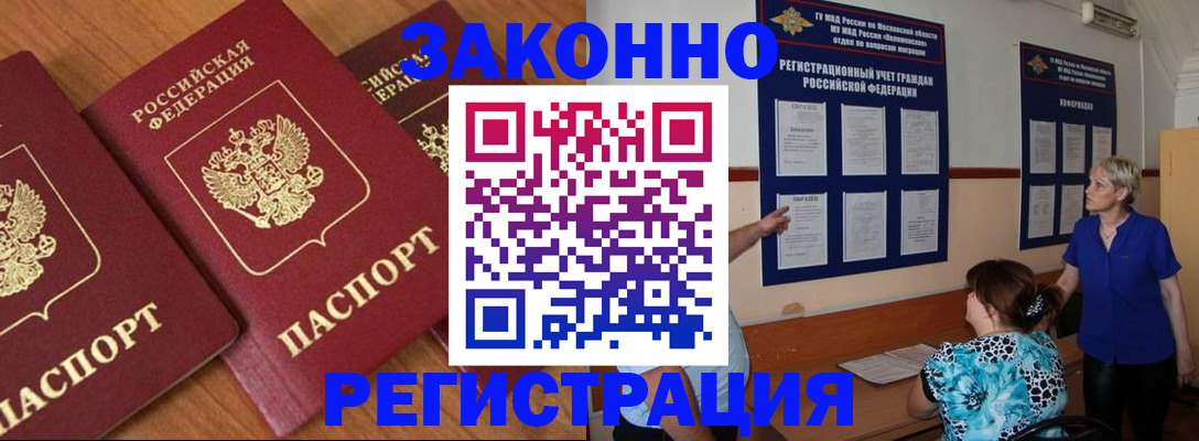 временная регистрация 2025 в Ясном