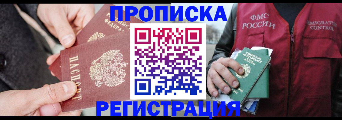 временная регистрация недорого в Ясном