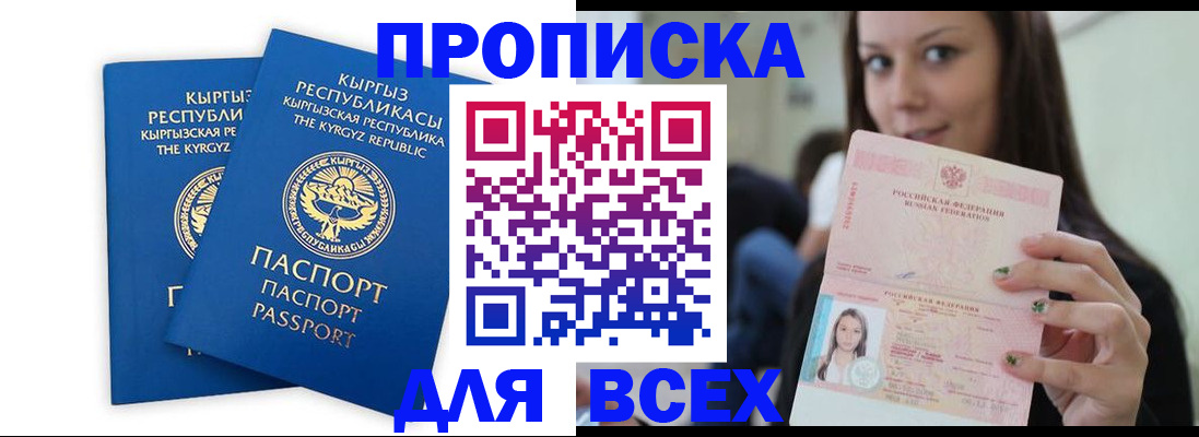 временная регистрация для всех в Ясном