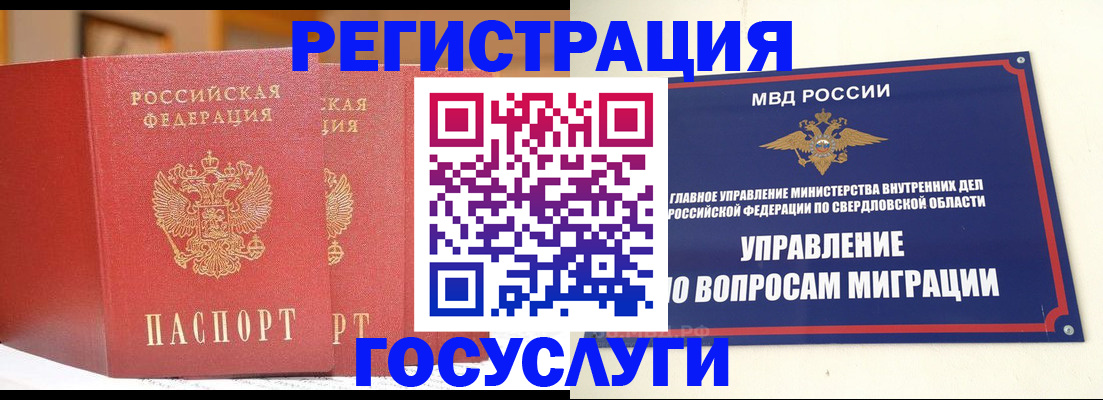 прописка для работы в Ясном