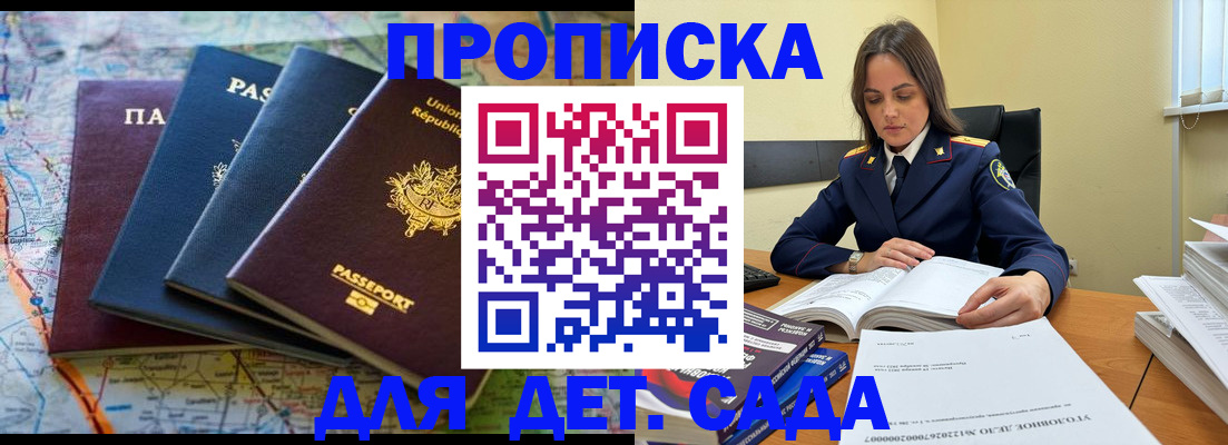 прописка для работы в Ясном